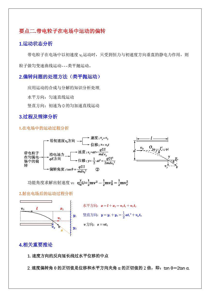 10.5带电粒子在电场中的运动（学生版） 2024届高考物理一轮复习讲义第2页