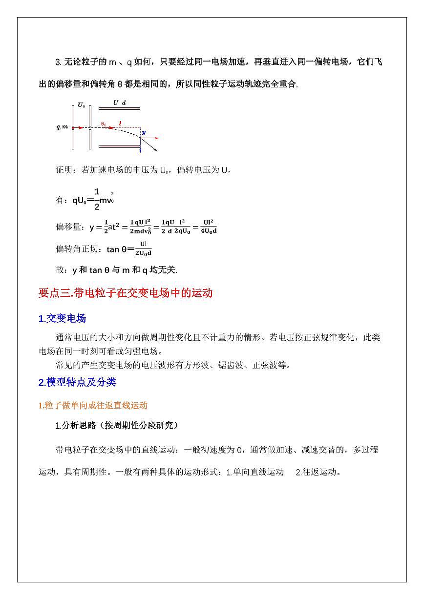 10.5带电粒子在电场中的运动（学生版） 2024届高考物理一轮复习讲义第3页