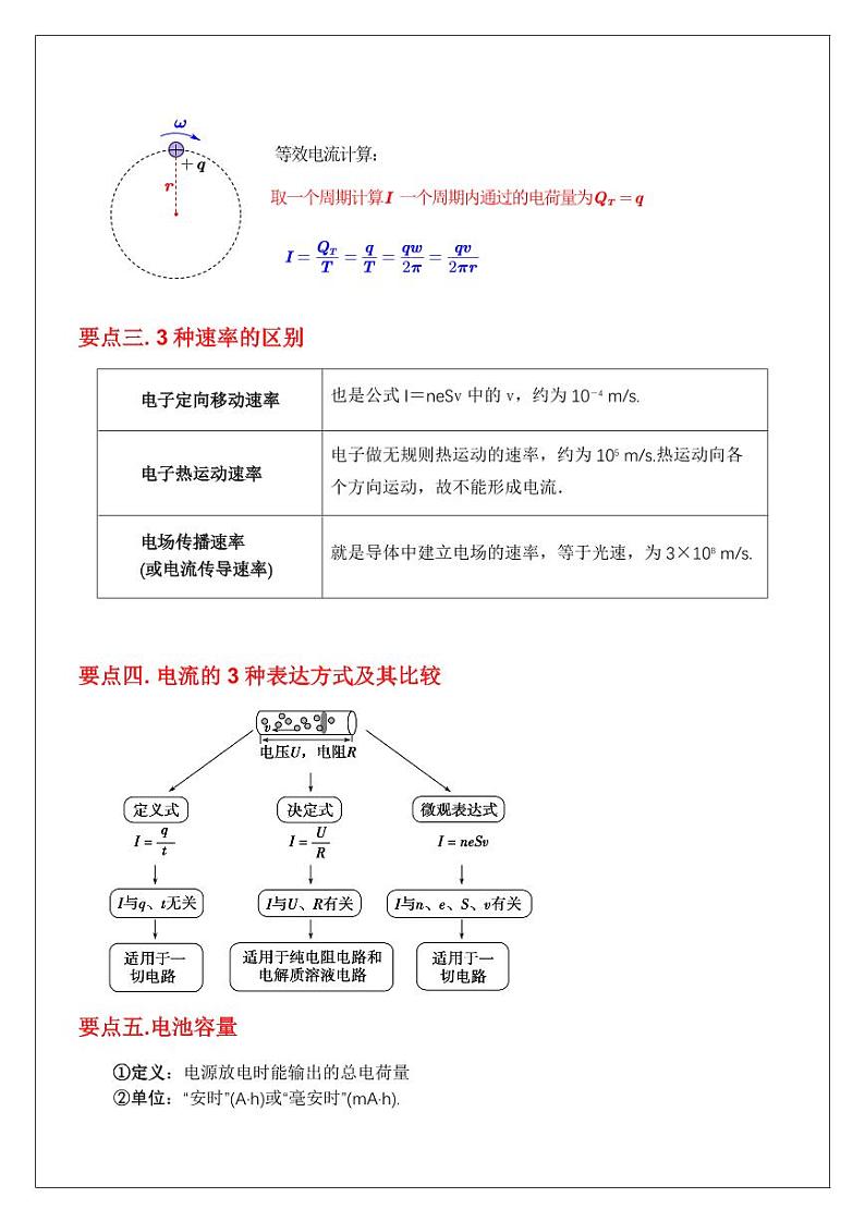 11.1电源及电流（学生版） 2024届高考物理一轮复习讲义第3页