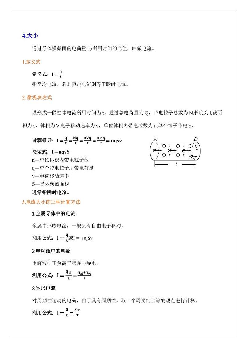 11.1电源及电流（教师版） 2024届高考物理一轮复习讲义第2页
