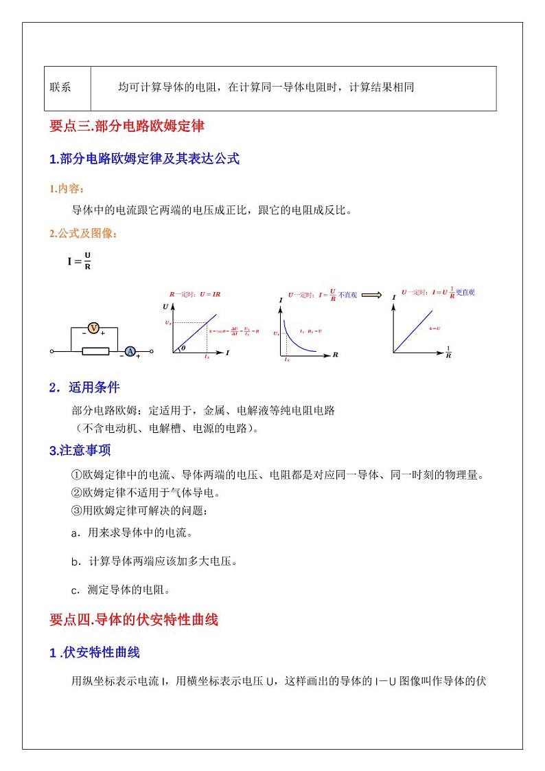 11.2导体电阻（教师版） 2024届高考物理一轮复习讲义第3页