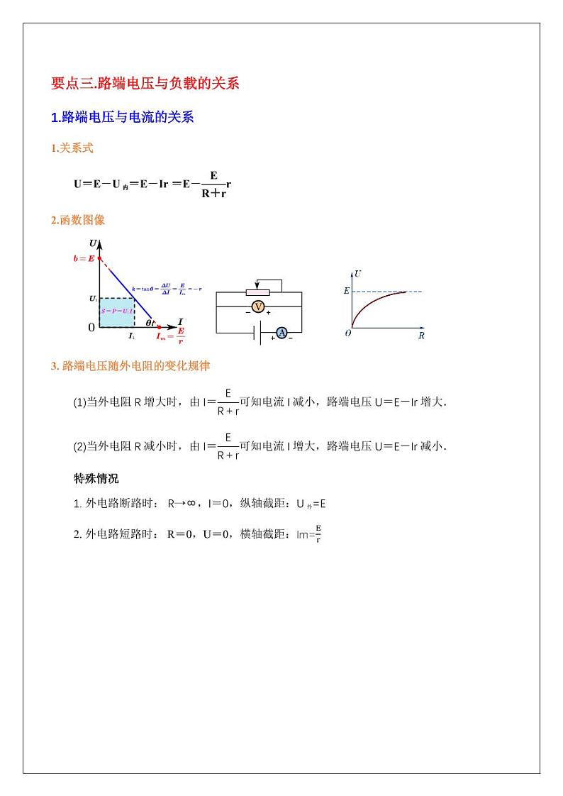 12.2闭合电路欧姆定律 （学生版） 2024届高考物理一轮复习讲义第3页