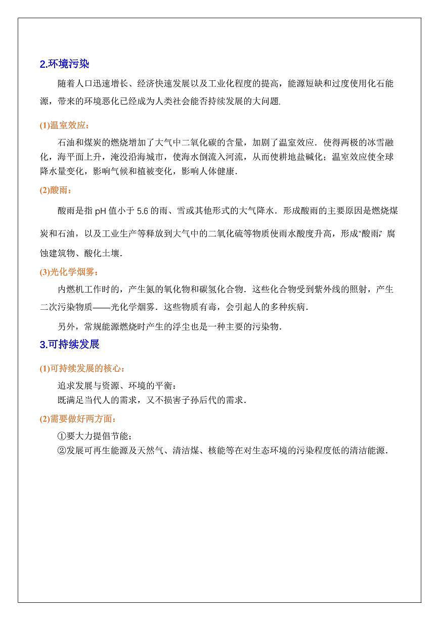 12.3能源与可持续发展（教师版） 2024届高考物理一轮复习讲义第2页