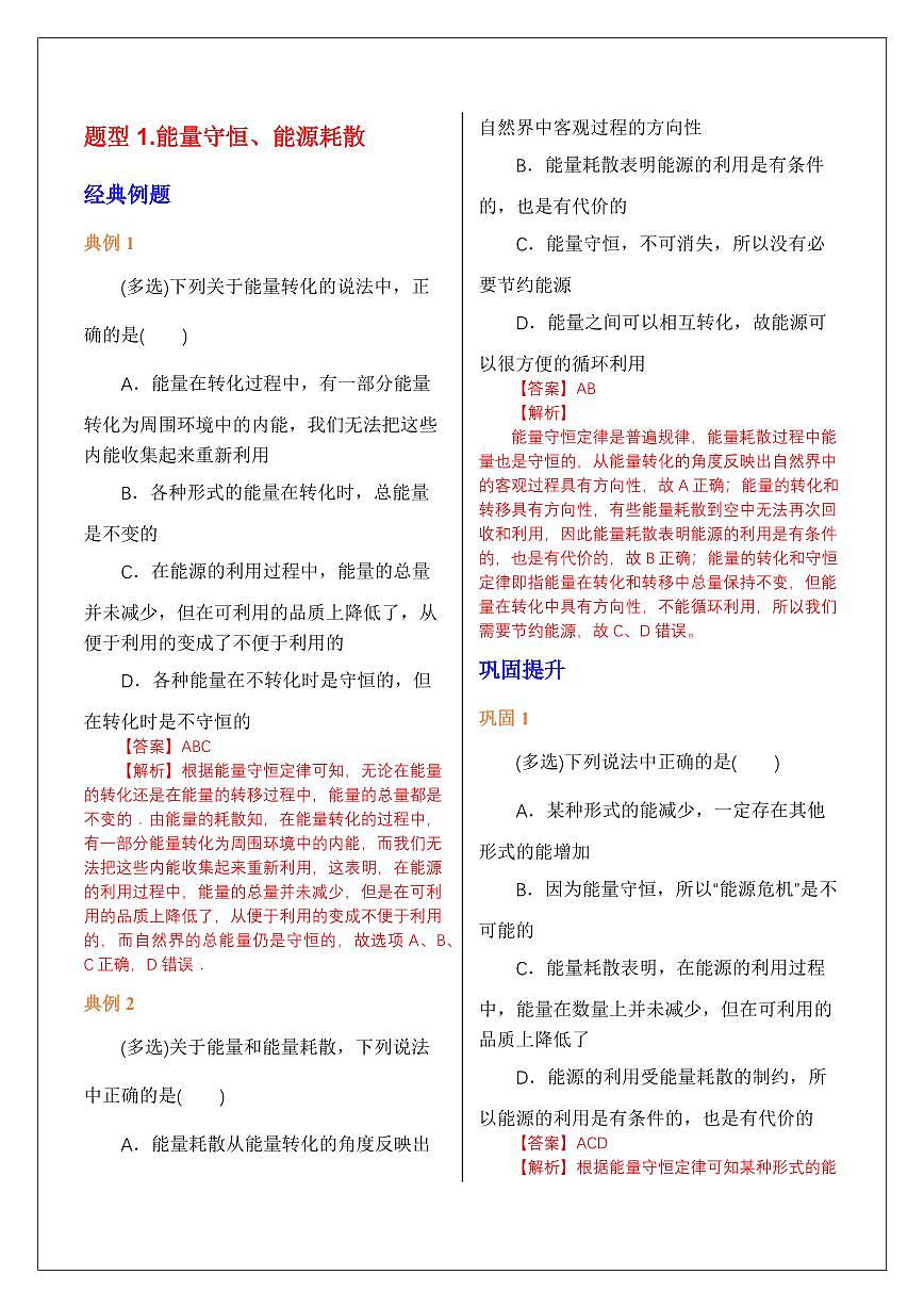 12.3能源与可持续发展（教师版） 2024届高考物理一轮复习讲义第3页
