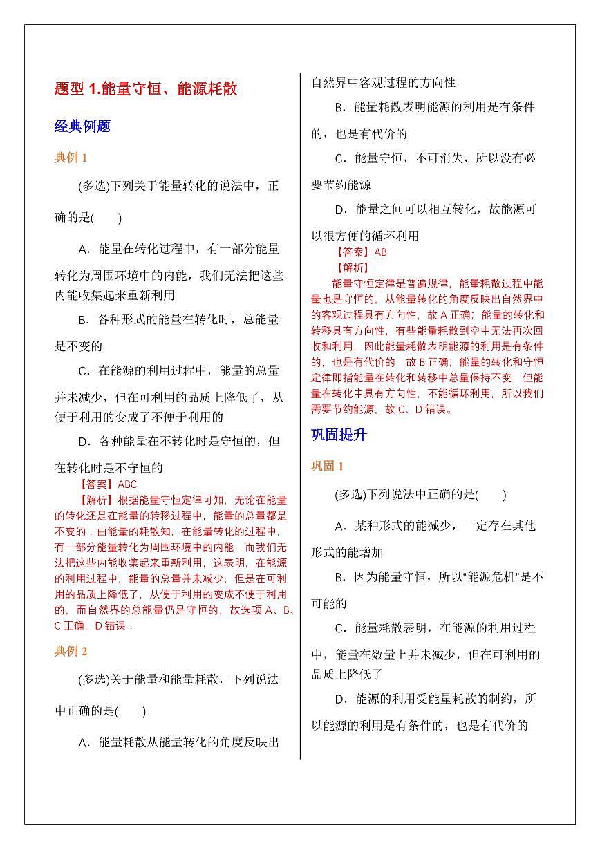 12.3能源与可持续发展（学生版） 2024届高考物理一轮复习讲义第3页