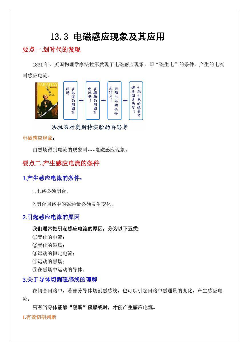 13.3电磁感应现象及应用（教师版） 2024届高考物理一轮复习讲义第1页