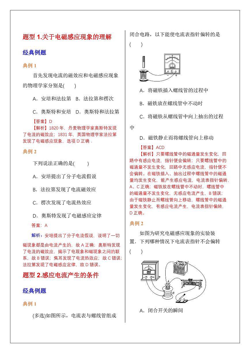 13.3电磁感应现象及应用（教师版） 2024届高考物理一轮复习讲义第3页
