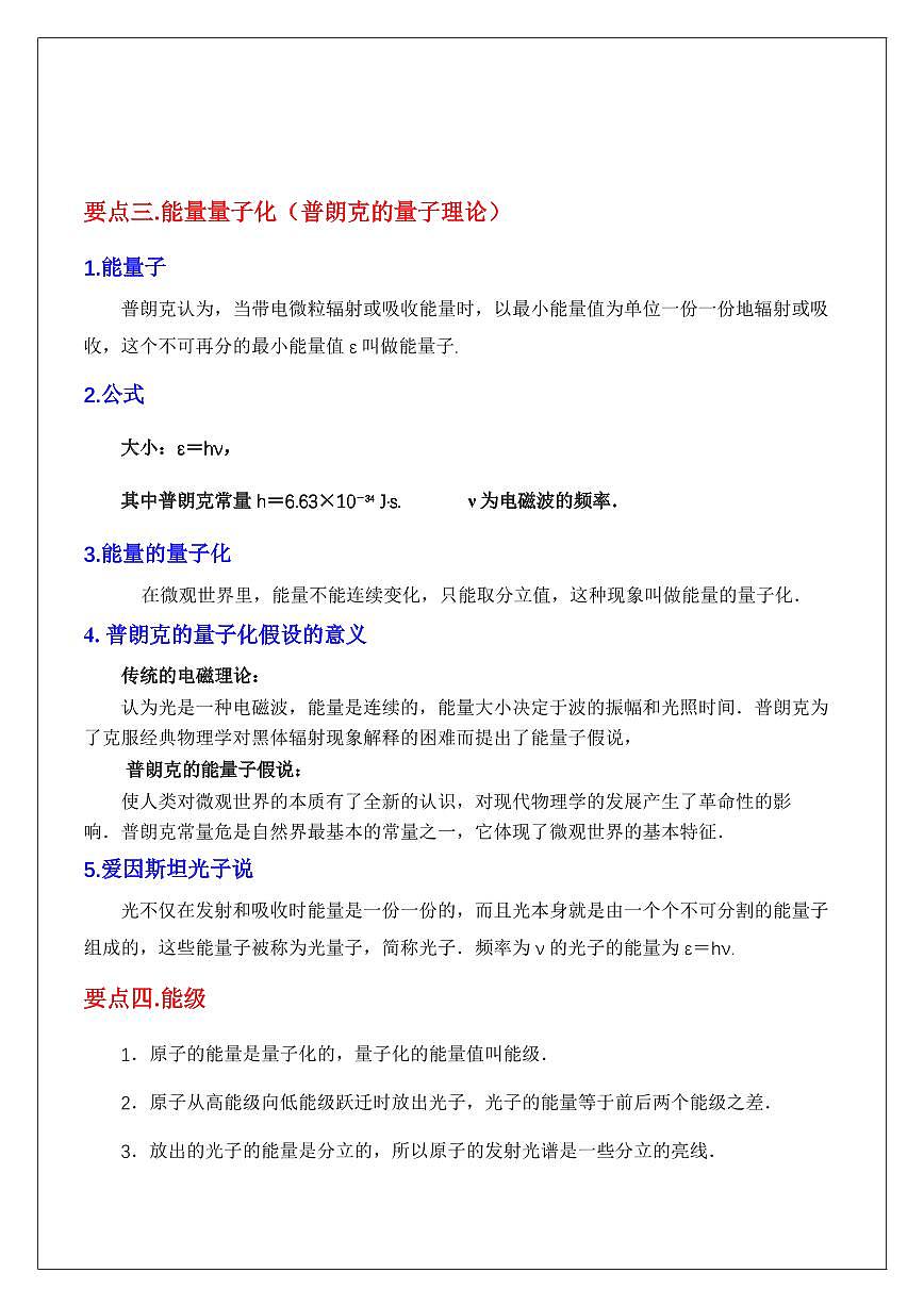 13.5能量量子化（学生版） 2024届高考物理一轮复习讲义第3页