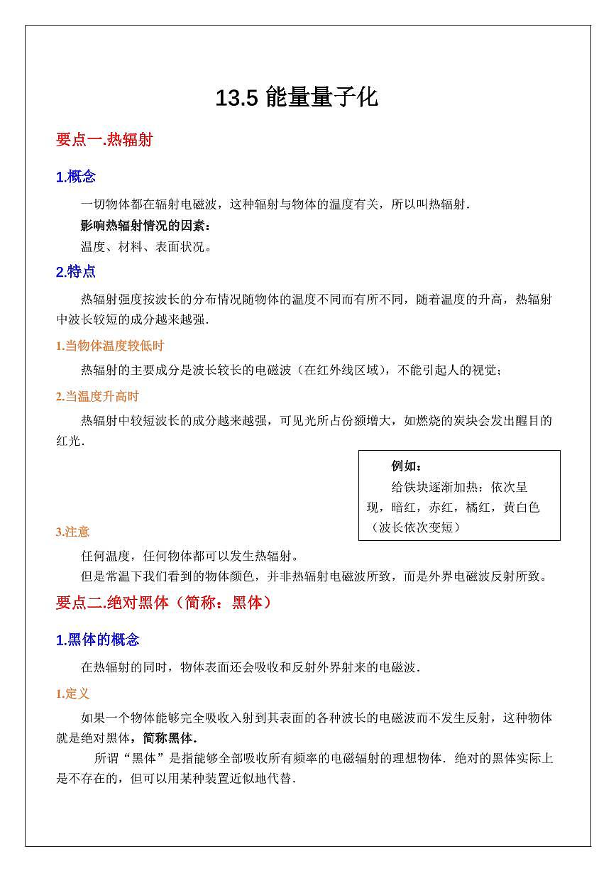 13.5能量量子化（教师版） 2024届高考物理一轮复习讲义第1页