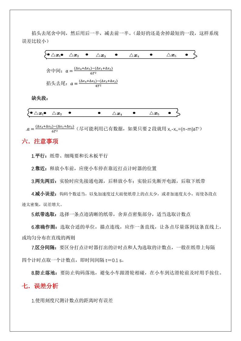实验1.探究匀变速运动（学生版） 2024届高考物理一轮复习讲义第3页
