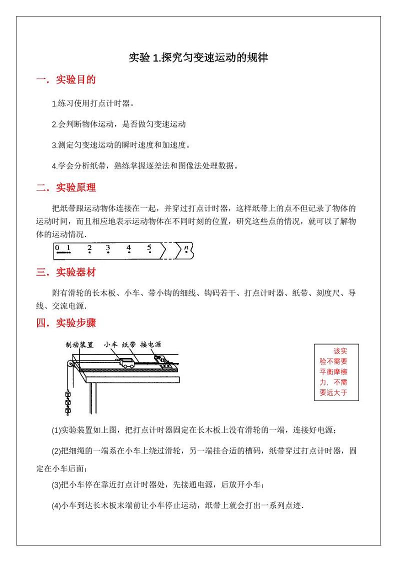 实验1.探究匀变速运动（教师版） 2024届高考物理一轮复习讲义第1页