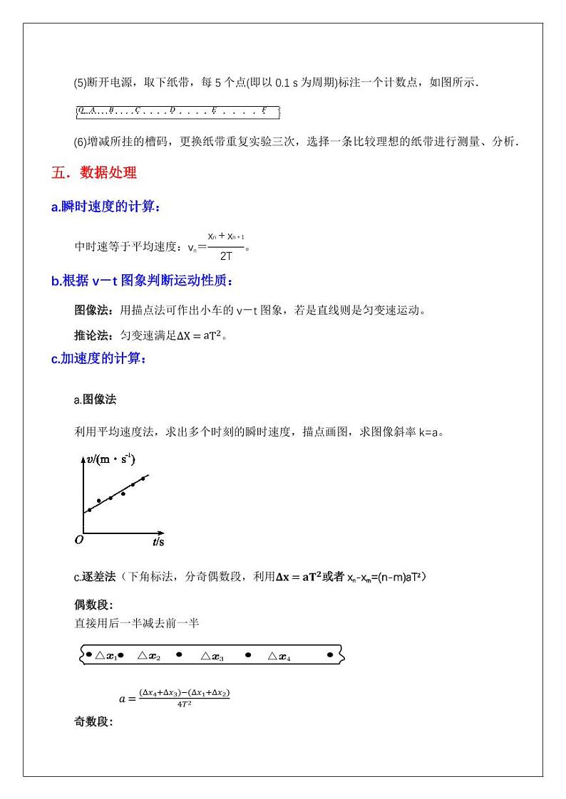 实验1.探究匀变速运动（教师版） 2024届高考物理一轮复习讲义第2页