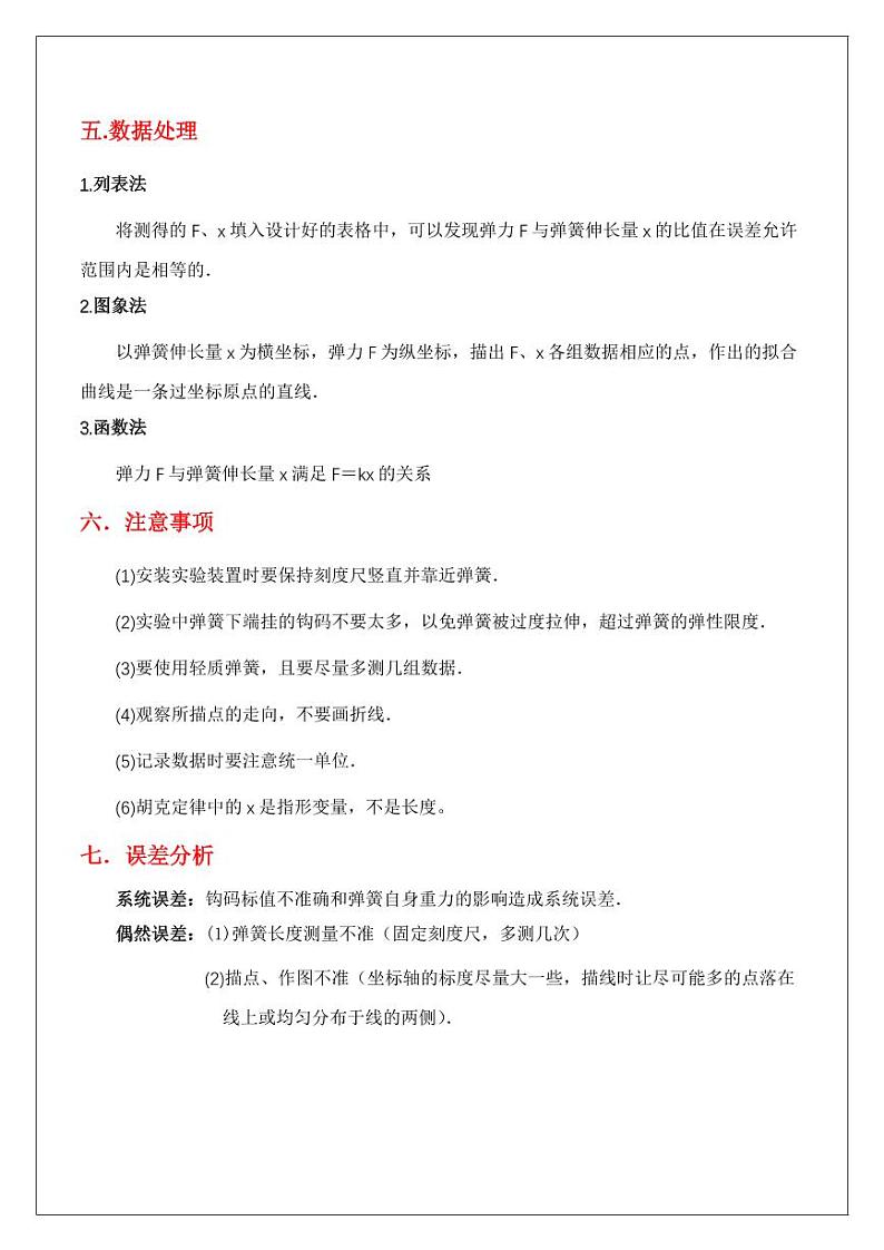 实验2.探究胡克定律（教师版） 2024届高考物理一轮复习讲义第2页