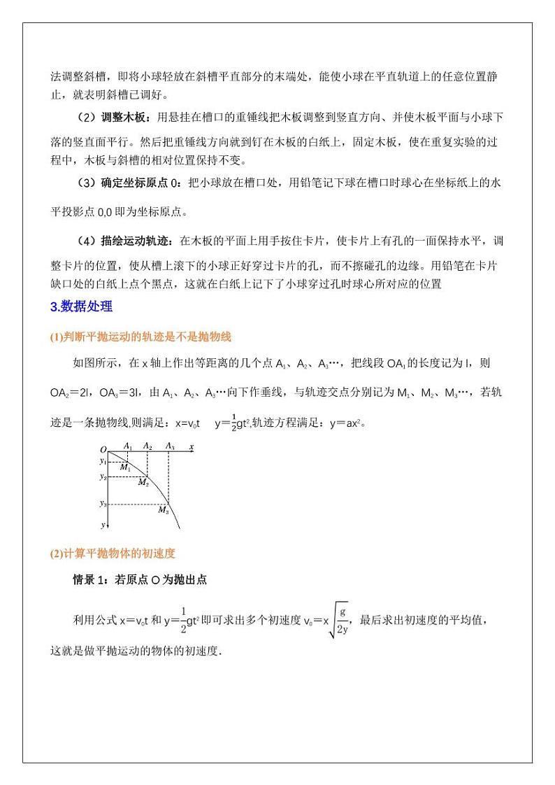 实验5.探究平抛运动的特点（学生版） 2024届高考物理一轮复习讲义第2页
