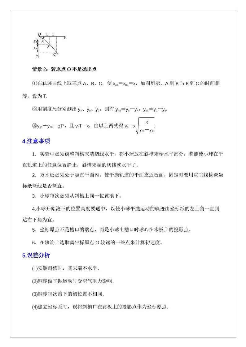 实验5.探究平抛运动的特点（教师版） 2024届高考物理一轮复习讲义第3页