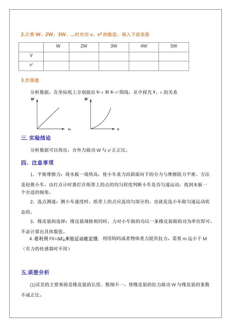 实验7.探究动能定理（教师版） 2024届高考物理一轮复习讲义第2页