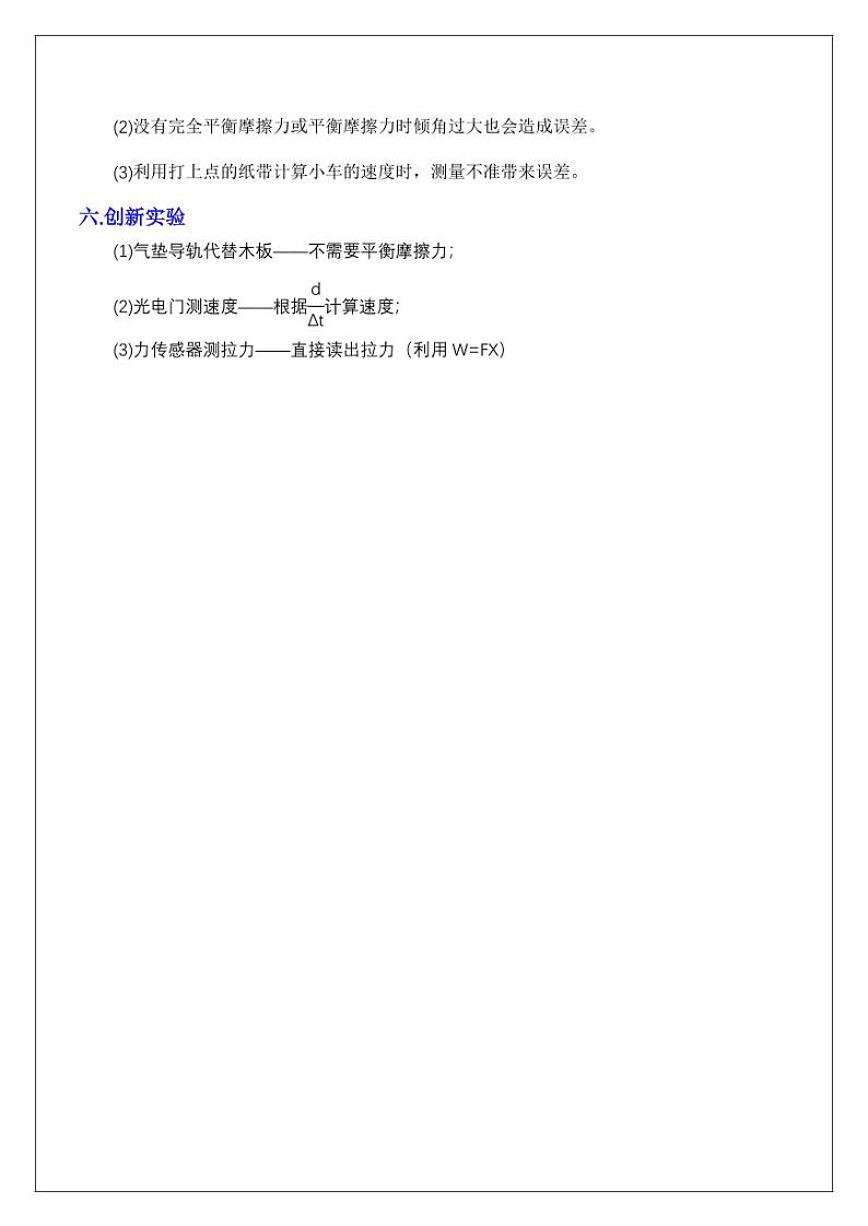 实验7.探究动能定理（教师版） 2024届高考物理一轮复习讲义第3页