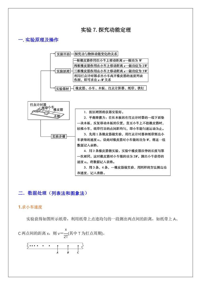 实验7.探究动能定理（学生版） 2024届高考物理一轮复习讲义第1页