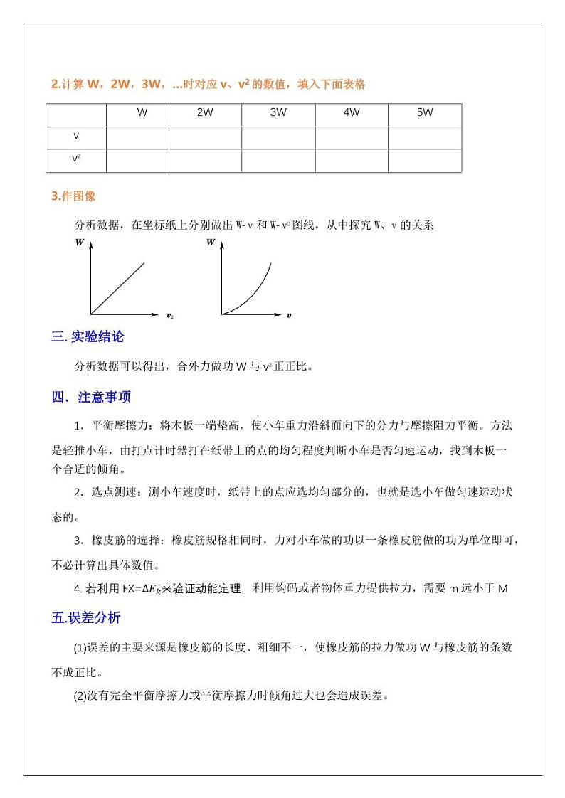 实验7.探究动能定理（学生版） 2024届高考物理一轮复习讲义第2页