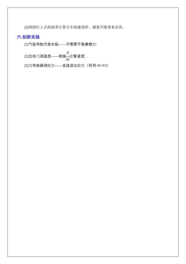 实验7.探究动能定理（学生版） 2024届高考物理一轮复习讲义第3页