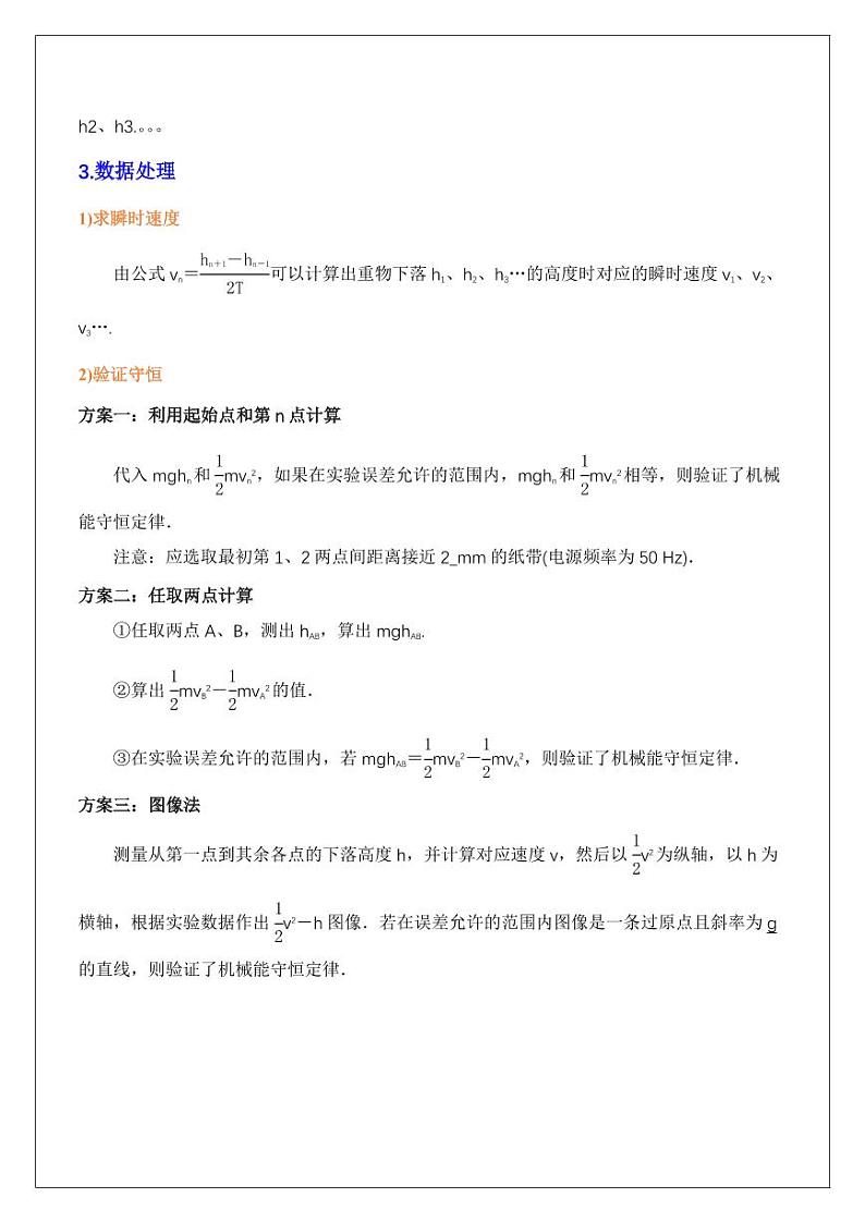 实验8.探究机械能守恒（教师版） 2024届高考物理一轮复习讲义第2页