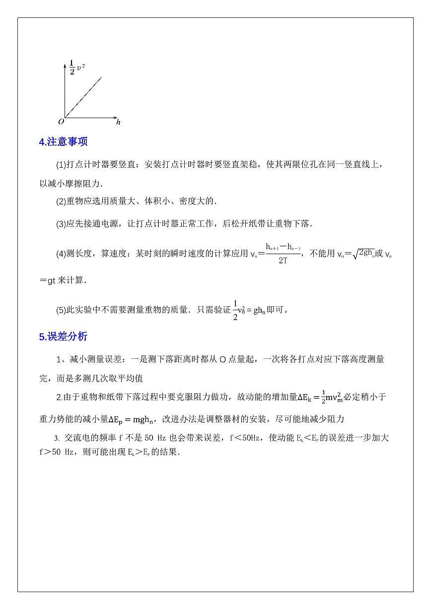 实验8.探究机械能守恒（教师版） 2024届高考物理一轮复习讲义第3页
