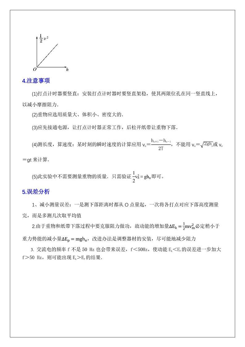 实验8.探究机械能守恒（教师版） 2024届高考物理一轮复习讲义第3页
