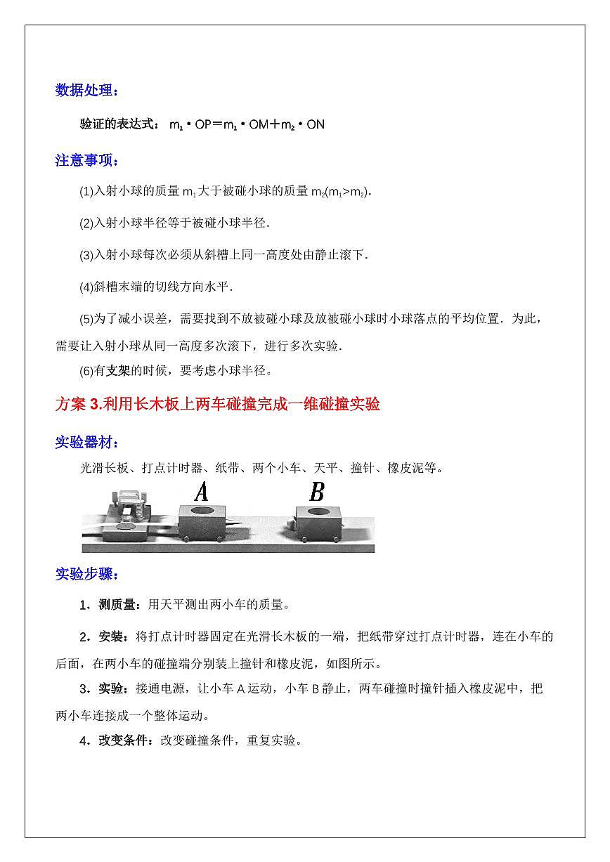 实验9.探究动量守恒（学生版） 2024届高考物理一轮复习讲义第3页