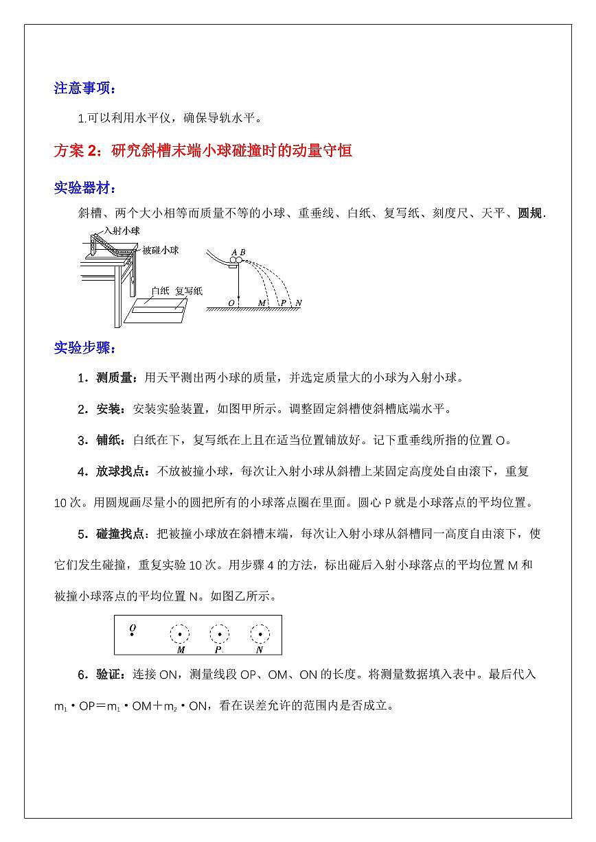 实验9.探究动量守恒（教师版） 2024届高考物理一轮复习讲义第2页