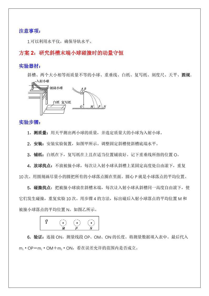 实验9.探究动量守恒（教师版） 2024届高考物理一轮复习讲义第2页