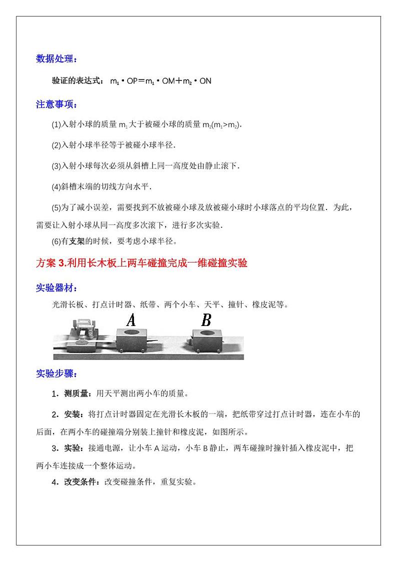 实验9.探究动量守恒（教师版） 2024届高考物理一轮复习讲义第3页