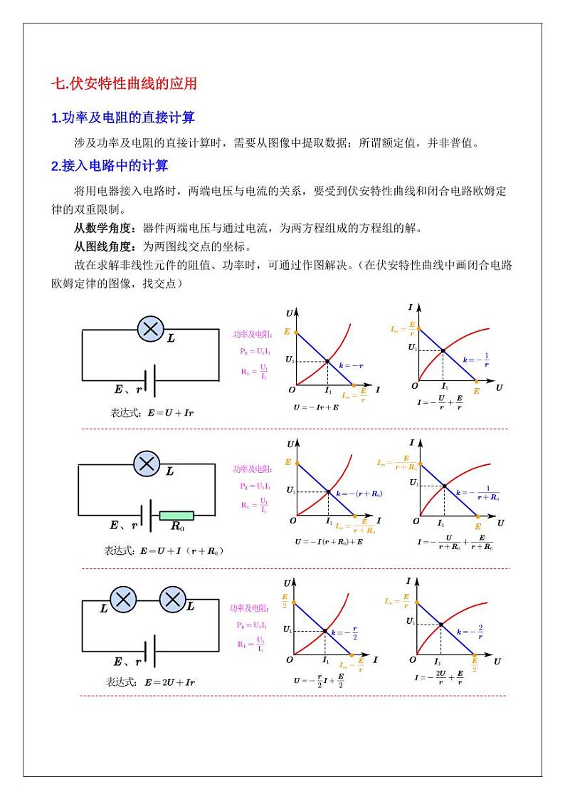 电学实验1.描绘小灯泡的伏安特性曲线（学生版） 2024届高考物理一轮复习讲义第3页
