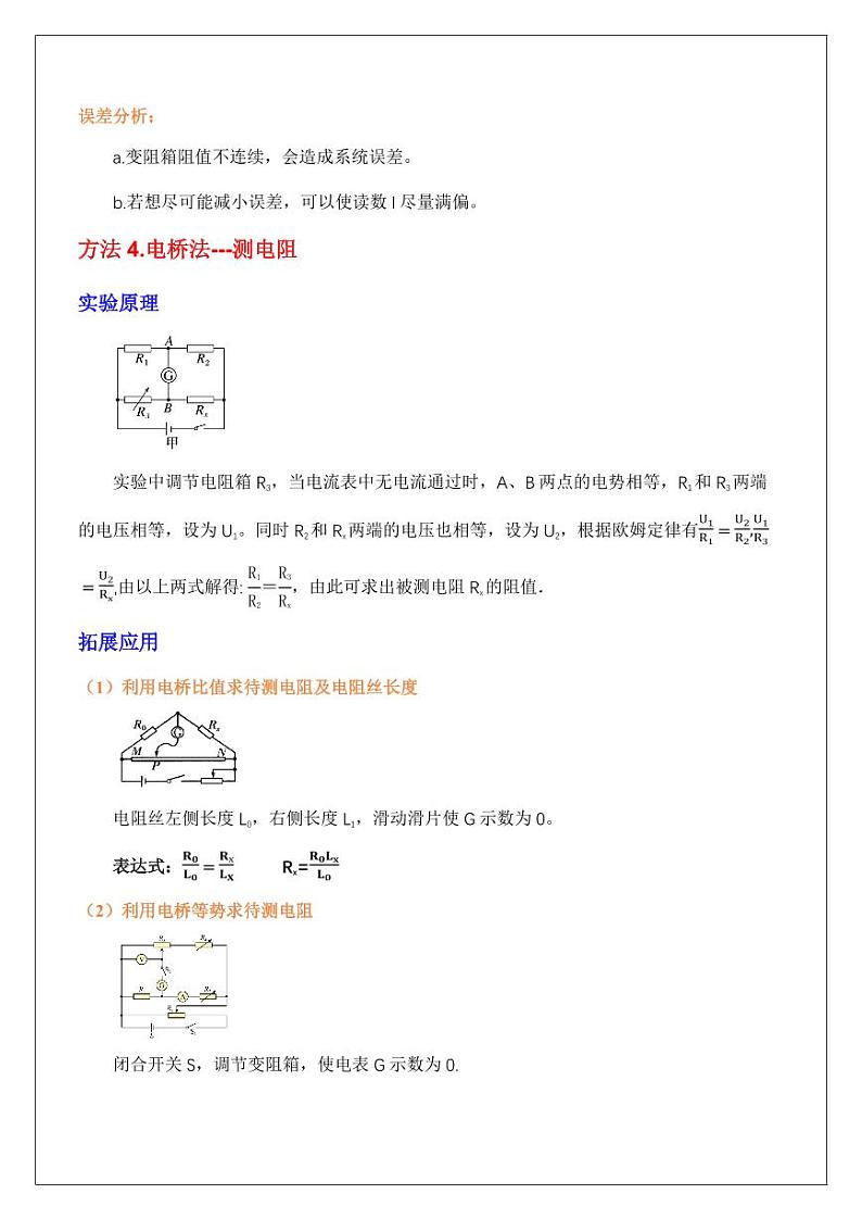 电学实验3.特殊法测电阻及电表内阻（学生版） 2024届高考物理一轮复习讲义第3页