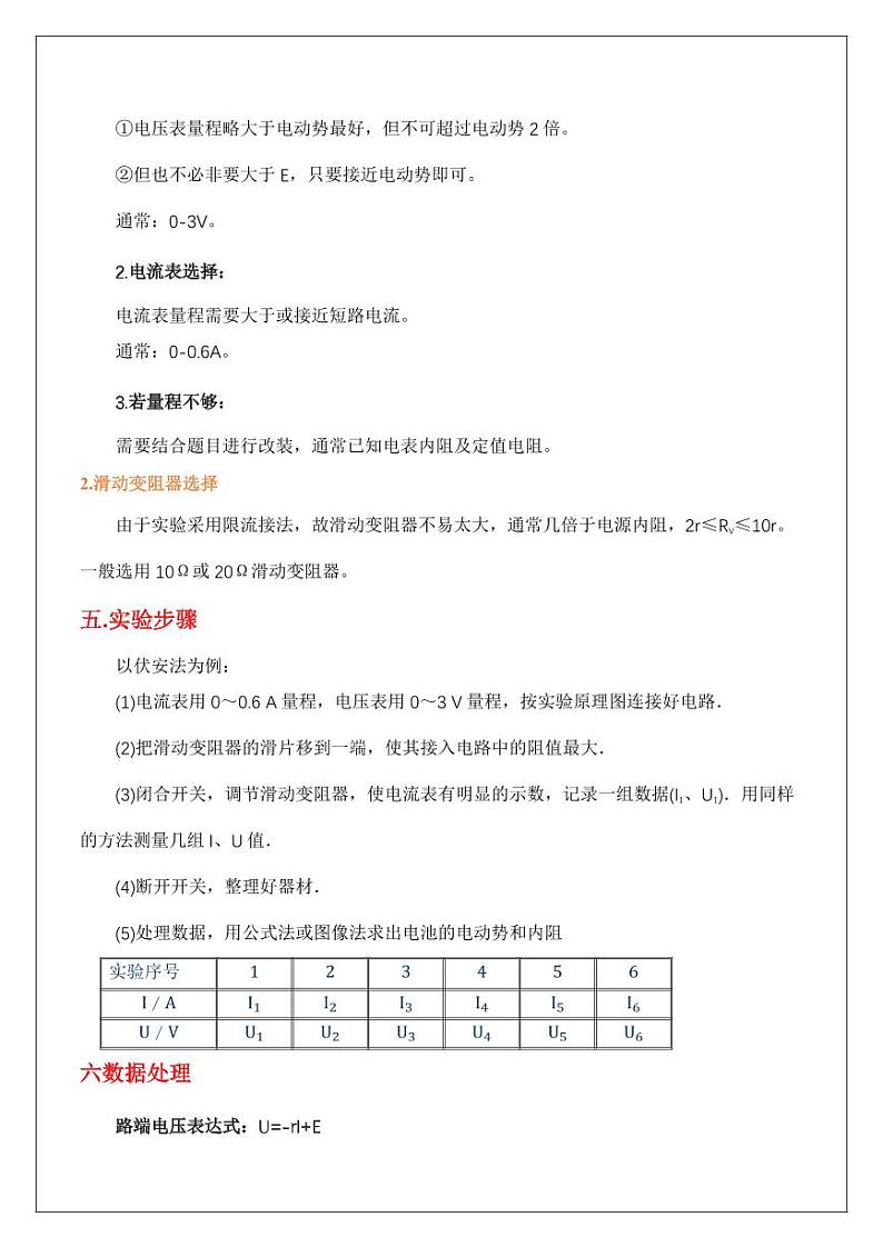 电学实验5.测电源电动势和内阻（学生版） 2024届高考物理一轮复习讲义第2页