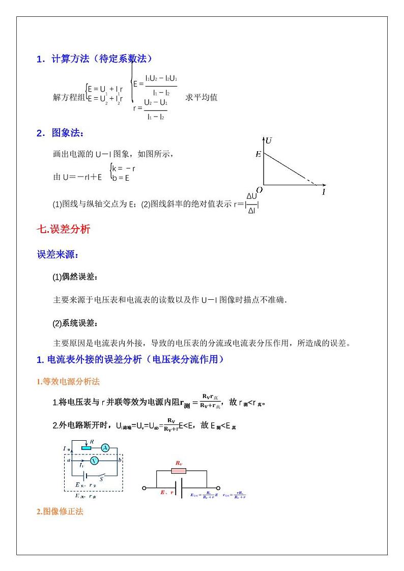 电学实验5.测电源电动势和内阻（学生版） 2024届高考物理一轮复习讲义第3页