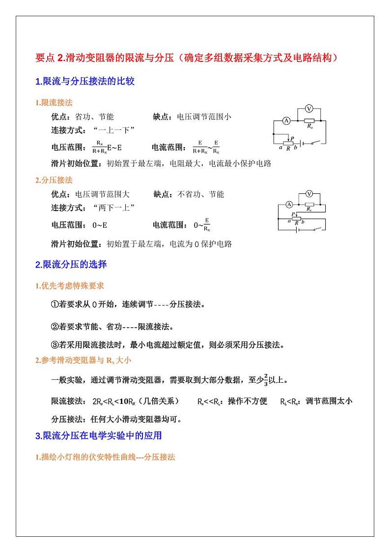 电学实验基础1：内外接、限流分压（教师版） 2024届高考物理一轮复习讲义第3页