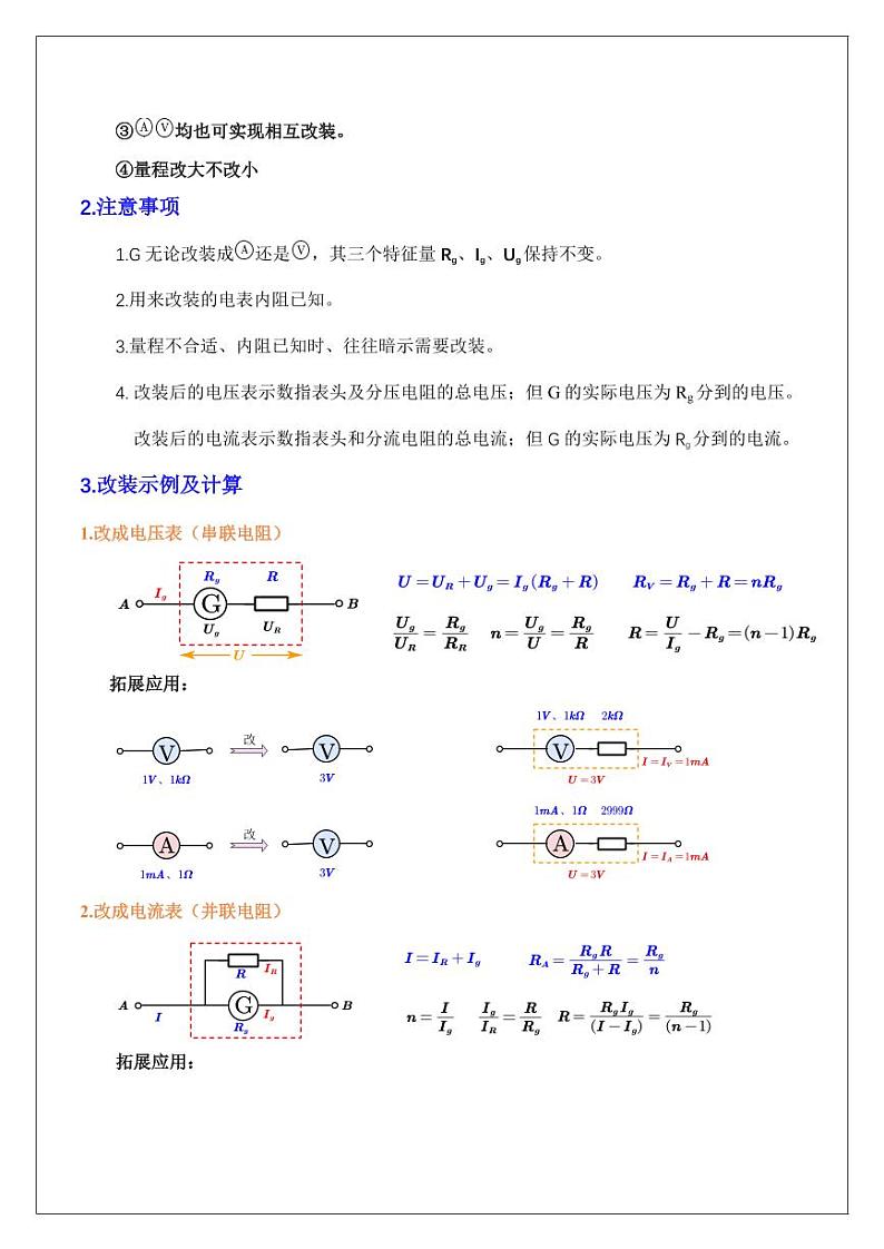 电学实验基础2：改装电表及校准（学生版） 2024届高考物理一轮复习讲义第2页