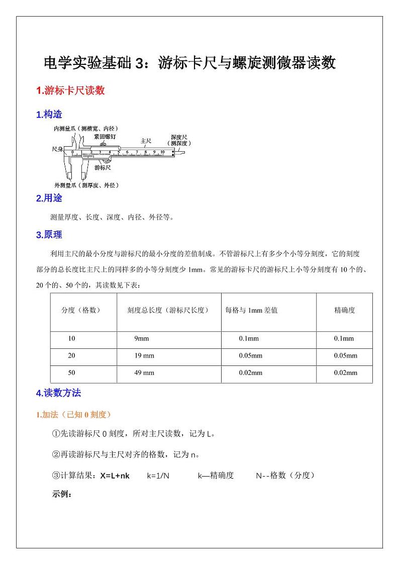 电学实验基础3：游标卡尺与螺旋测微仪读数（教师版） 2024届高考物理一轮复习讲义第1页