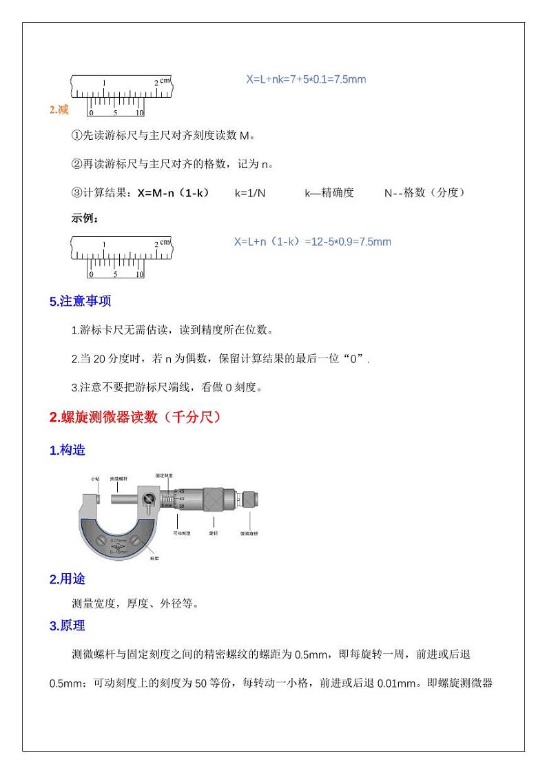 电学实验基础3：游标卡尺与螺旋测微仪读数（学生版） 2024届高考物理一轮复习讲义第2页