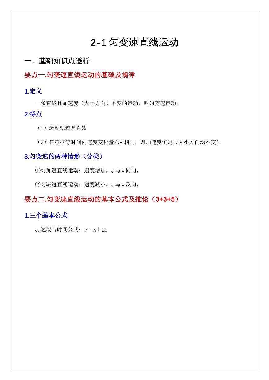 2.1匀变速直线运动基础（教师版） 2024届高考物理一轮复习讲义第1页