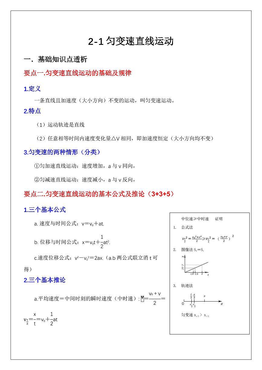 2.1匀变速直线运动基础（学生版） 2024届高考物理一轮复习讲义第1页