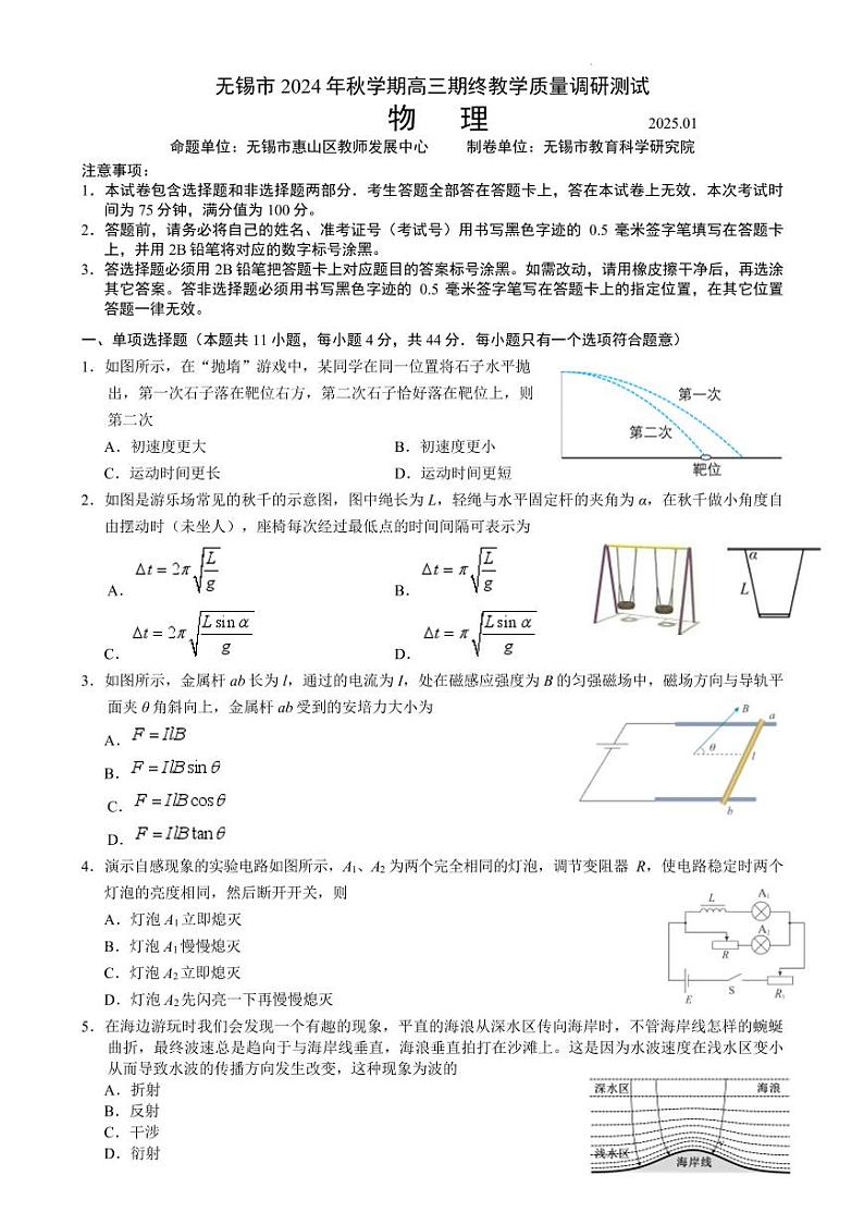 江苏省无锡市2024-2025学年高三上学期期末物理试题第1页