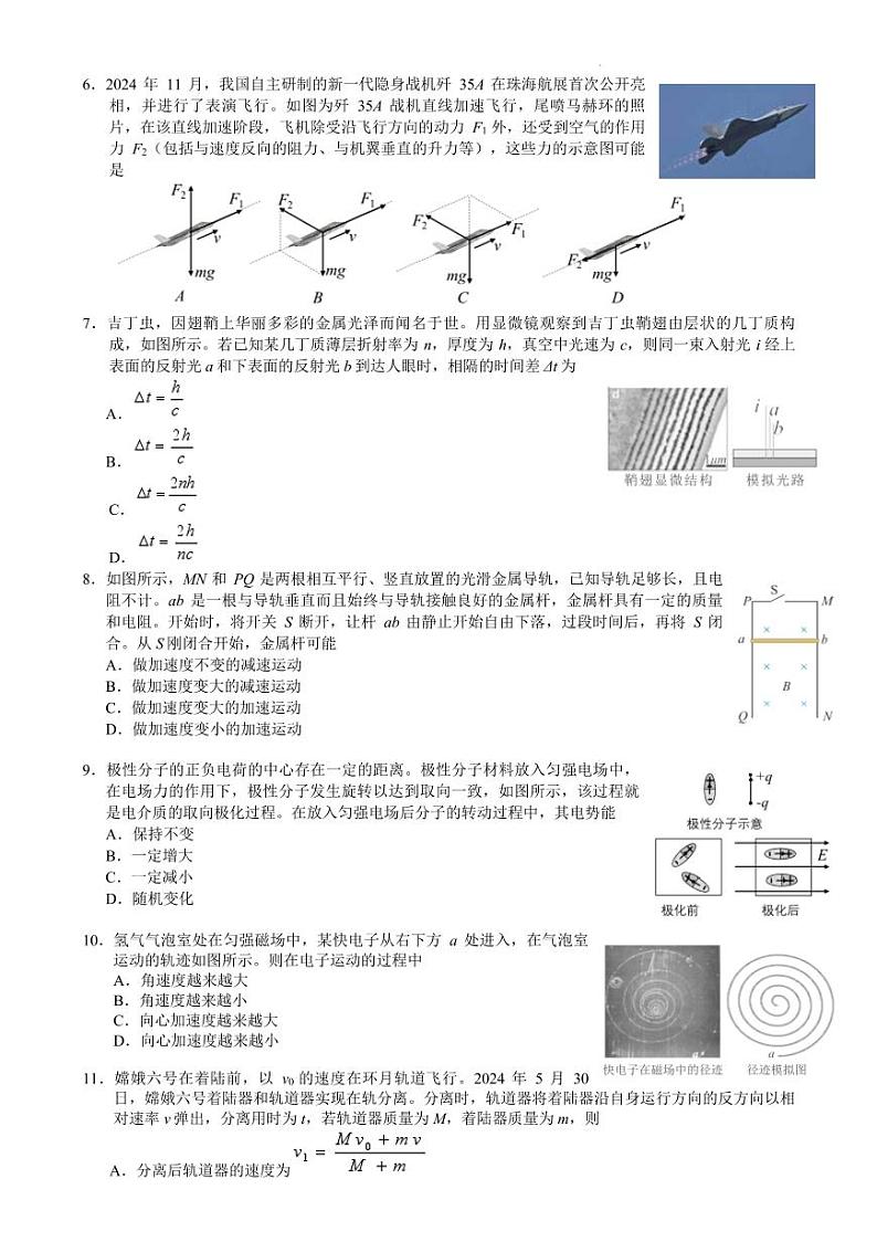 江苏省无锡市2024-2025学年高三上学期期末物理试题第2页