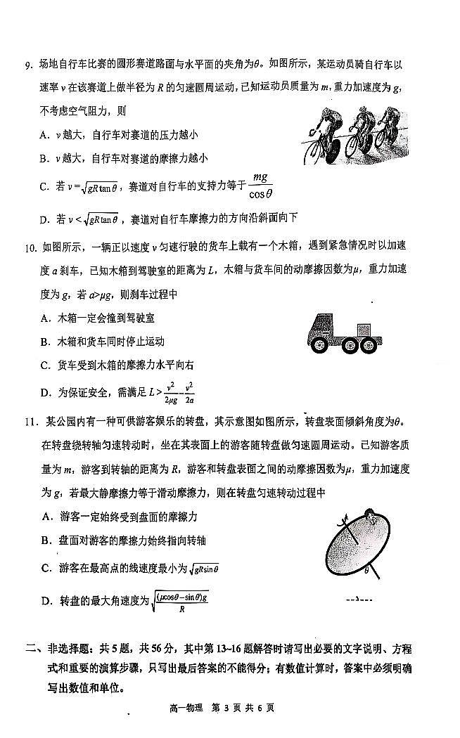 江苏省徐州市2024-2025学年高一上学期1月期末考试物理试题第3页