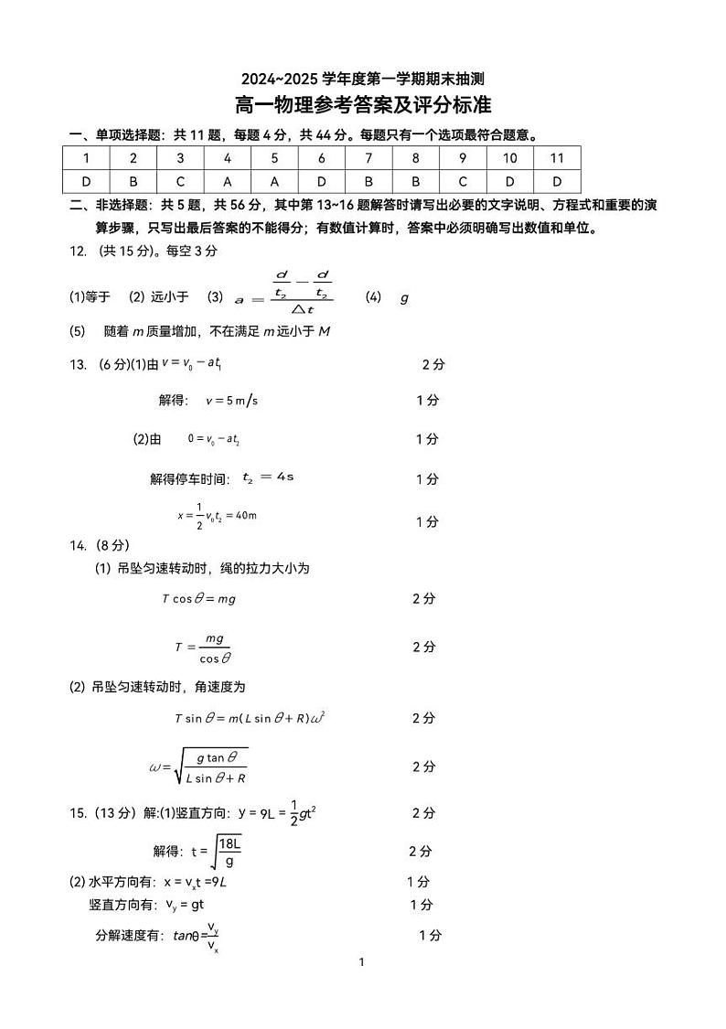 江苏徐州高一物理答案250109第1页