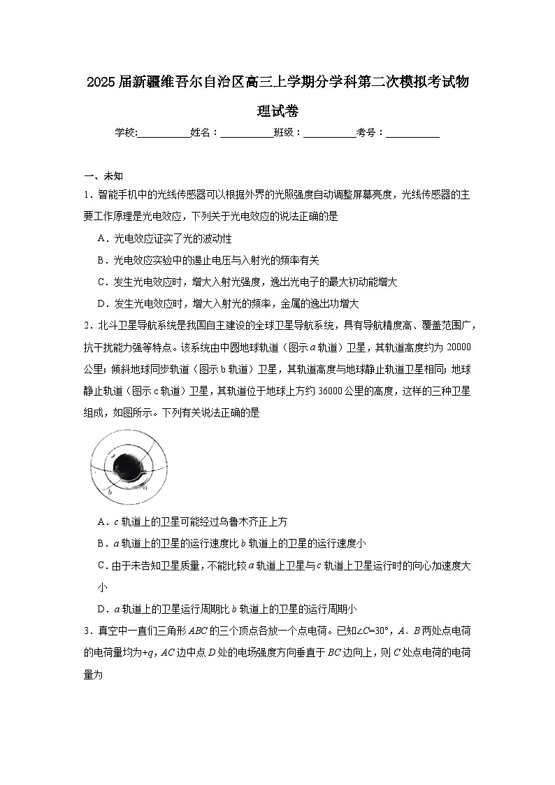 2025届新疆维吾尔自治区高三上学期分学科第二次模拟考试物理试卷第1页
