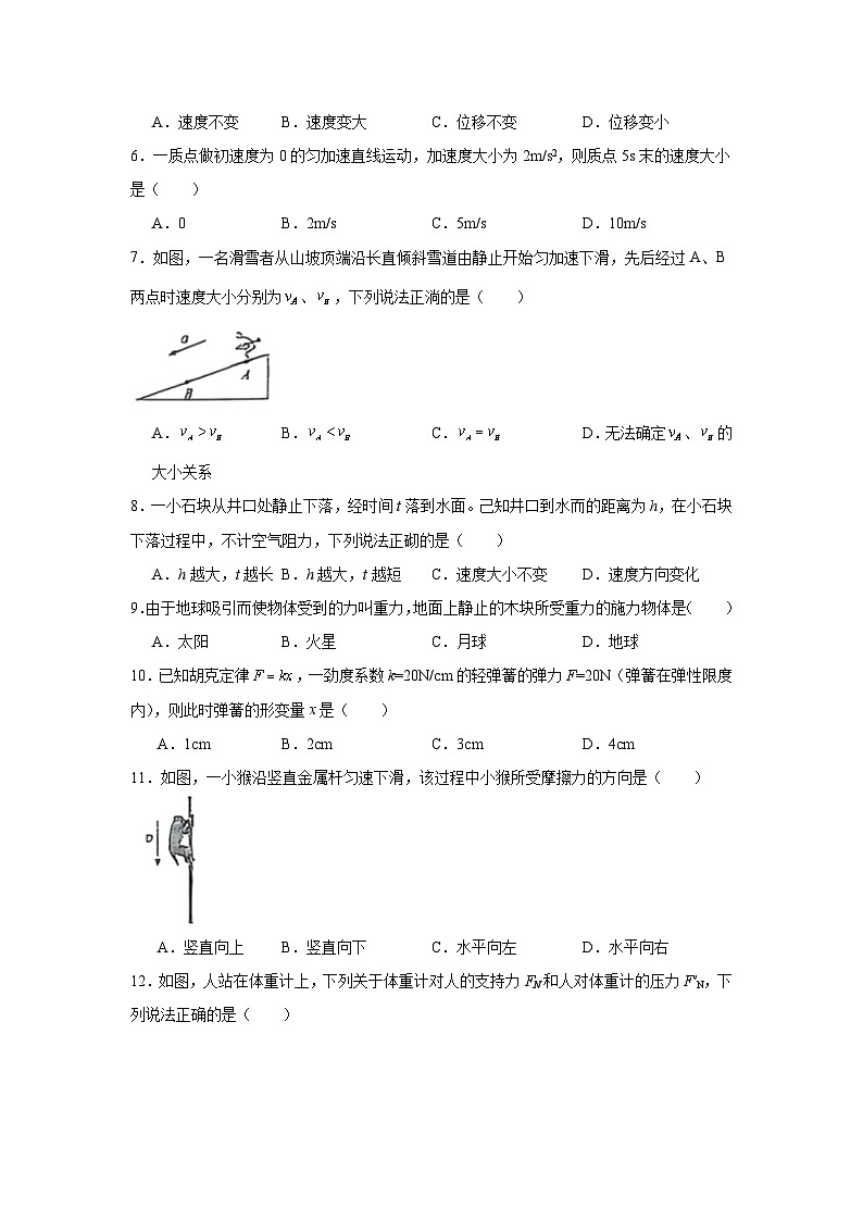 2025年1月黑龙江省普通高中学业水平合格性考试物理试卷第2页
