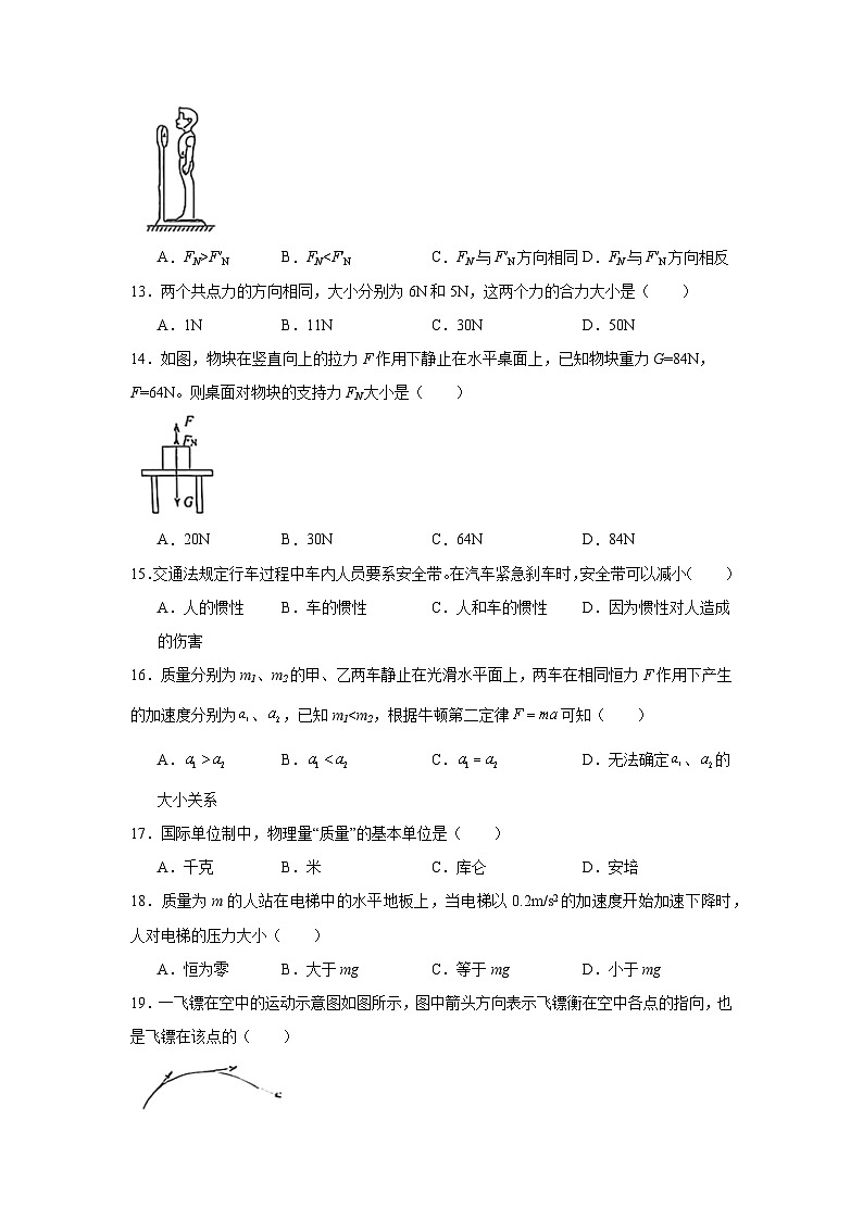 2025年1月黑龙江省普通高中学业水平合格性考试物理试卷第3页