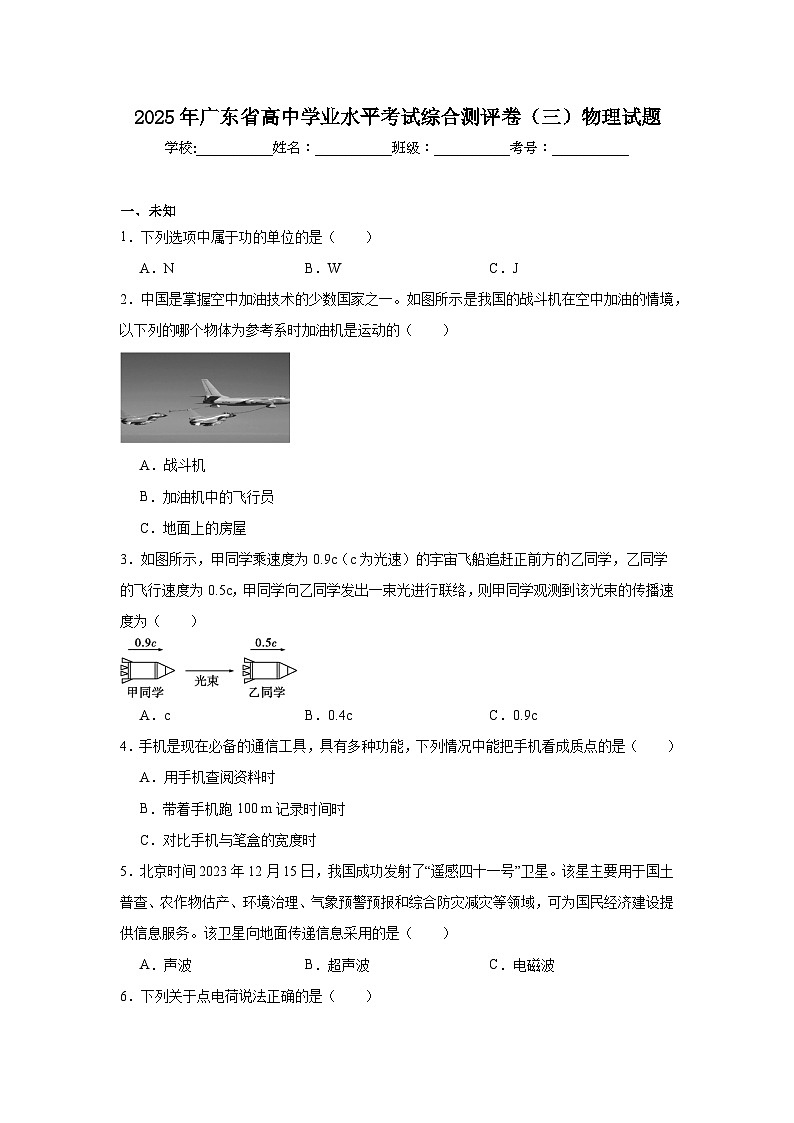2025年广东省高中学业水平考试综合测评卷（三）物理试题第1页