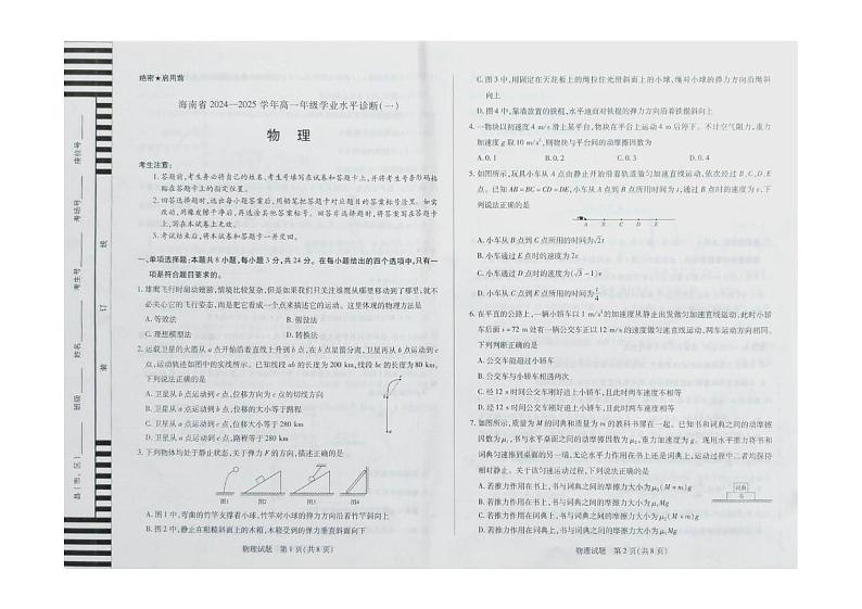 海南省多校2024-2025学年高一上学期1月期末考试物理试题第1页